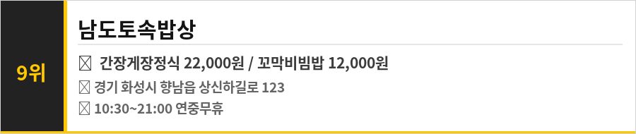 화성 향남 맛집 식당정보카드