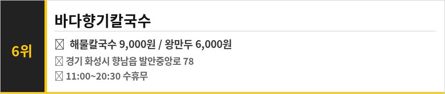 화성 향남 맛집 식당정보카드