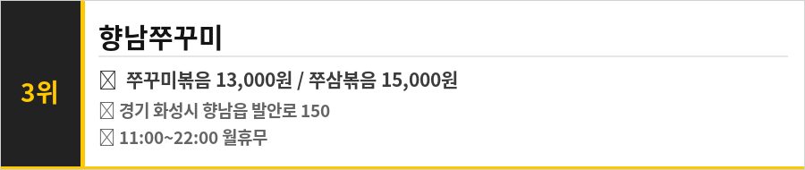 화성 향남 맛집 식당정보카드