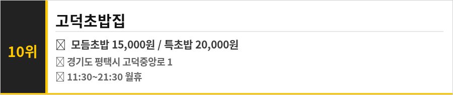평택 고덕 맛집 식당정보카드