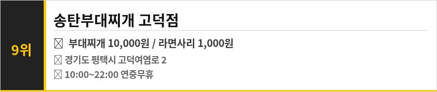 평택 고덕 맛집 식당정보카드