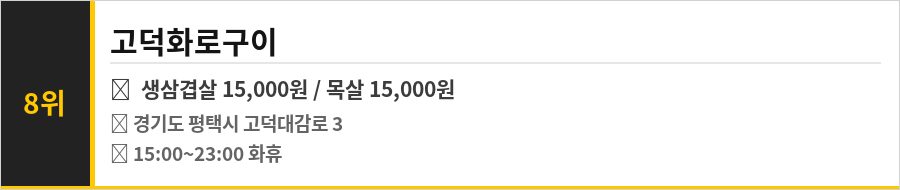 평택 고덕 맛집 식당정보카드