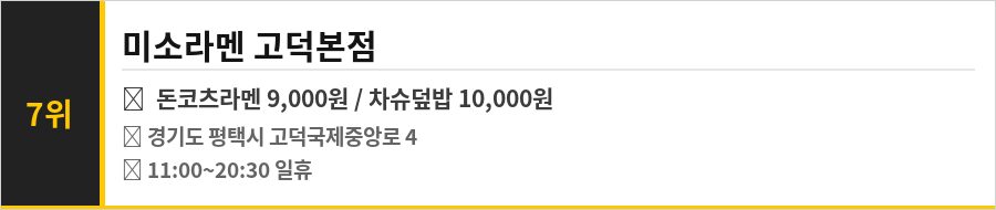 평택 고덕 맛집 식당정보카드