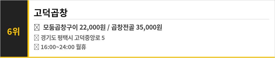 평택 고덕 맛집 식당정보카드