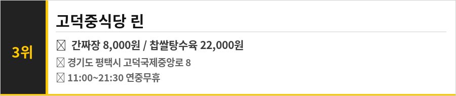 평택 고덕 맛집 식당정보카드