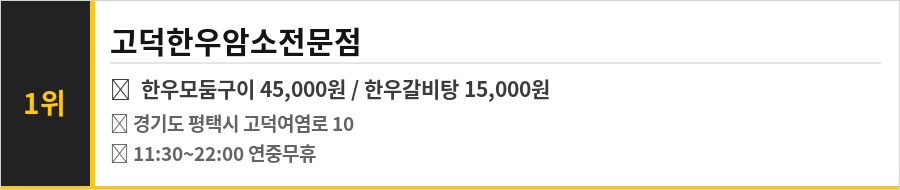 평택 고덕 맛집 식당정보카드