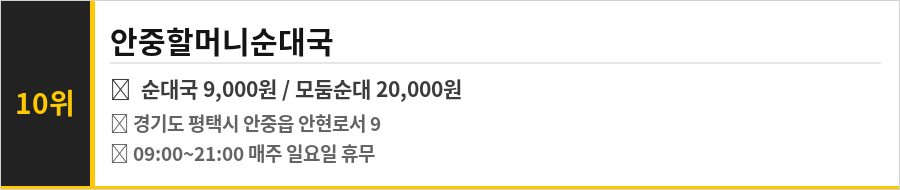 평택 안중 맛집 식당정보카드