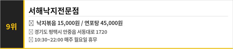 평택 안중 맛집 식당정보카드