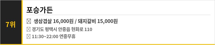 평택 안중 맛집 식당정보카드
