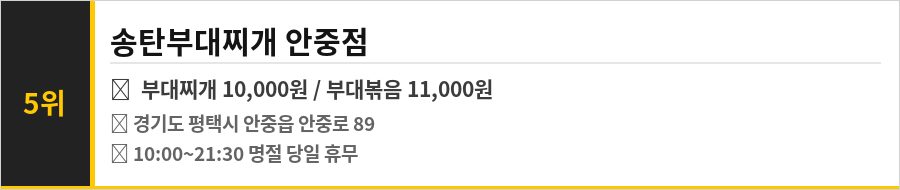 평택 안중 맛집 식당정보카드