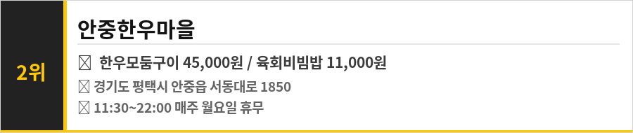 평택 안중 맛집 식당정보카드