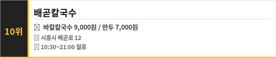 시흥 배곧 맛집 식당정보카드