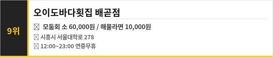 시흥 배곧 맛집 식당정보카드