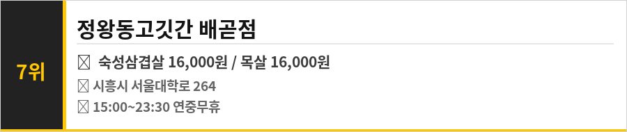 시흥 배곧 맛집 식당정보카드