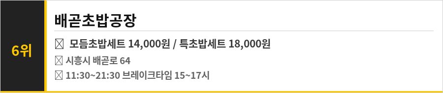 시흥 배곧 맛집 식당정보카드
