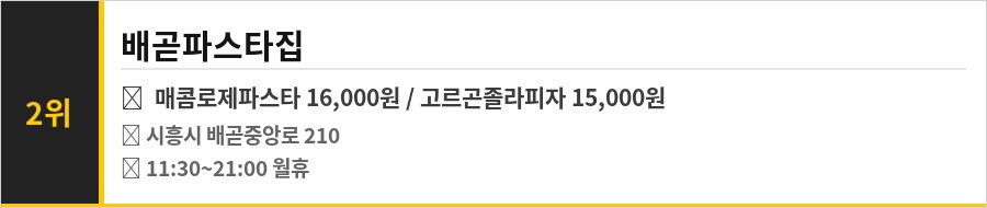 시흥 배곧 맛집 식당정보카드