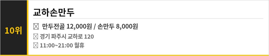 파주 교하 맛집 식당정보카드