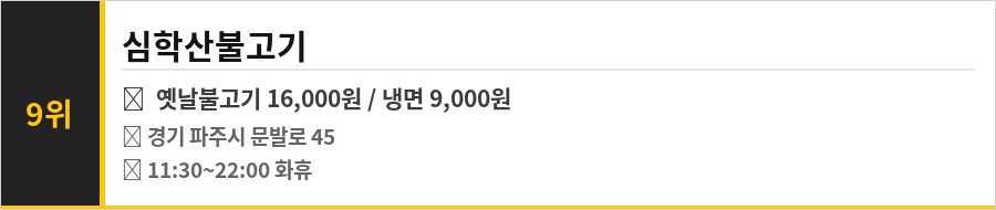 파주 교하 맛집 식당정보카드