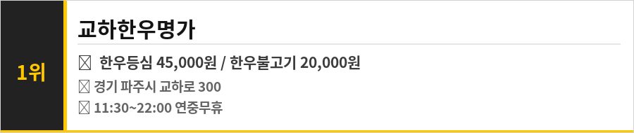 파주 교하 맛집 식당정보카드