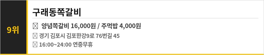 김포 맛집 식당정보카드