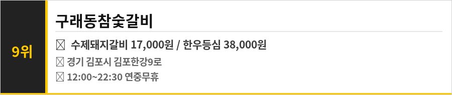 김포 한강신도시 맛집 식당정보카드