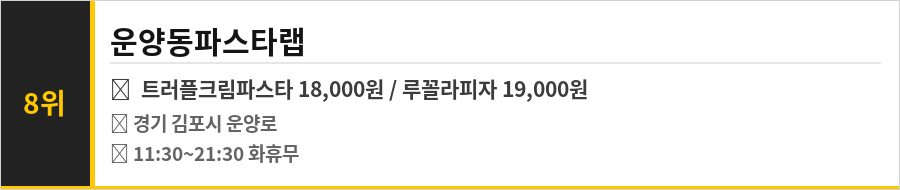 김포 한강신도시 맛집 식당정보카드