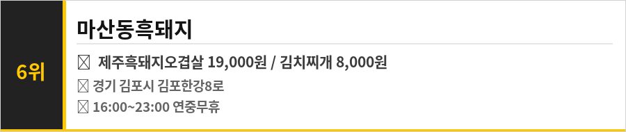 김포 한강신도시 맛집 식당정보카드
