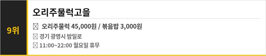 광명 맛집 식당정보카드