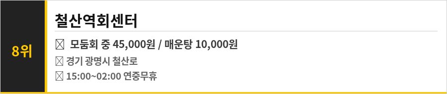 광명 맛집 식당정보카드