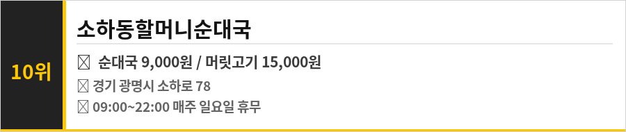 광명 소하동 맛집 식당정보카드