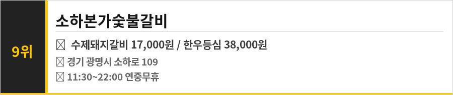광명 소하동 맛집 식당정보카드