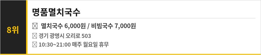 광명 소하동 맛집 식당정보카드