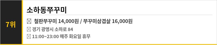 광명 소하동 맛집 식당정보카드