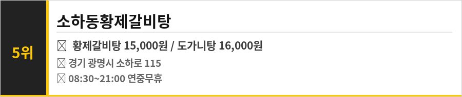광명 소하동 맛집 식당정보카드