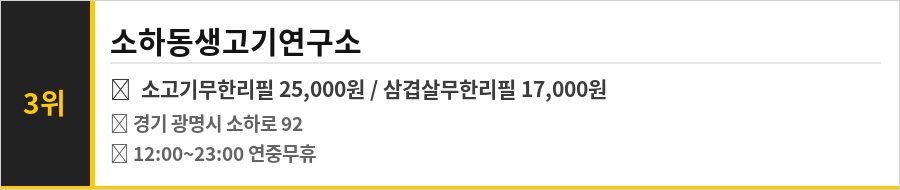 광명 소하동 맛집 식당정보카드