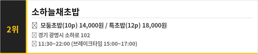 광명 소하동 맛집 식당정보카드