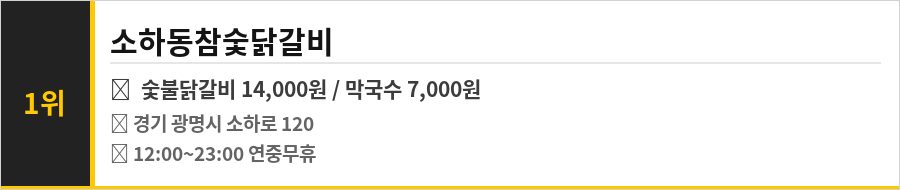 광명 소하동 맛집 식당정보카드
