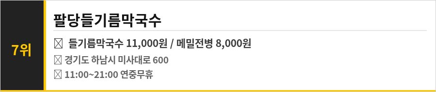하남 맛집 식당정보카드