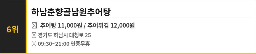하남 맛집 식당정보카드