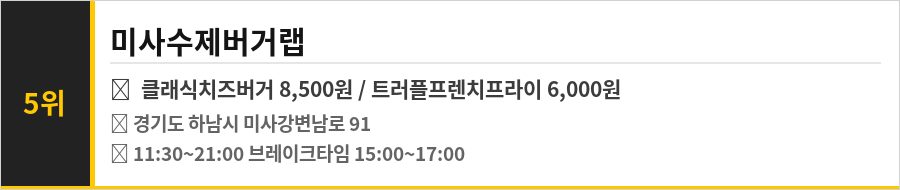 하남 맛집 식당정보카드