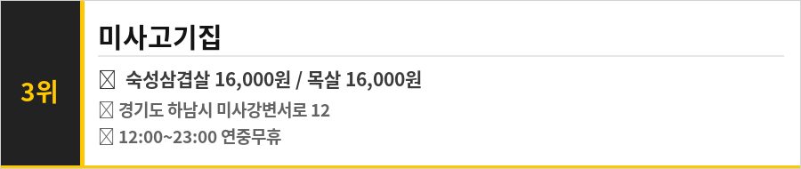 하남 맛집 식당정보카드