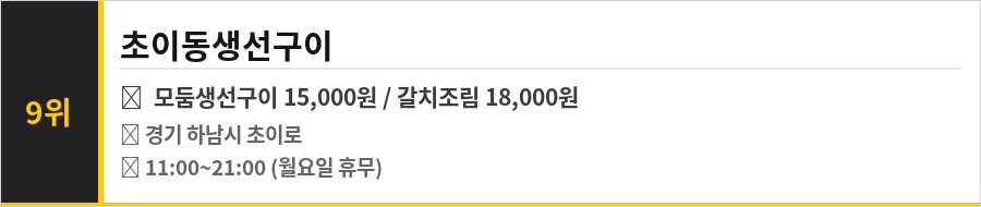하남 미사 맛집 식당정보카드