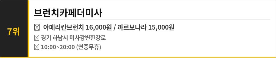 하남 미사 맛집 식당정보카드