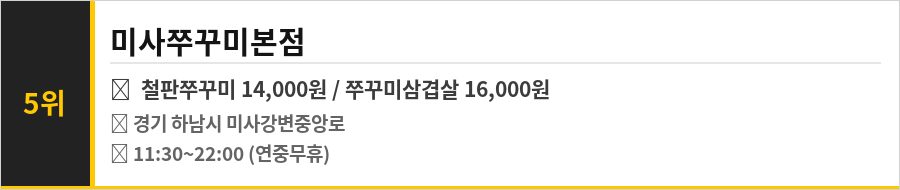 하남 미사 맛집 식당정보카드