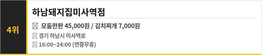 하남 미사 맛집 식당정보카드