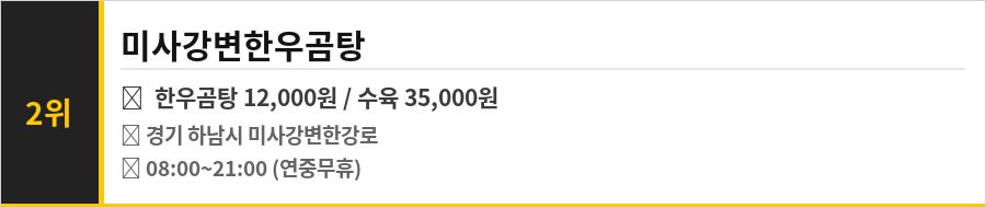 하남 미사 맛집 식당정보카드