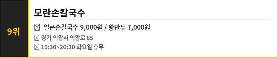 의왕 맛집 식당정보카드