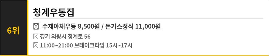 의왕 맛집 식당정보카드