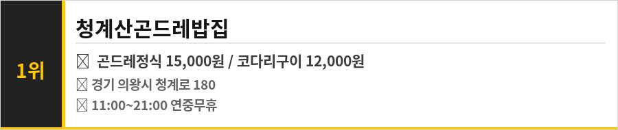 의왕 맛집 식당정보카드