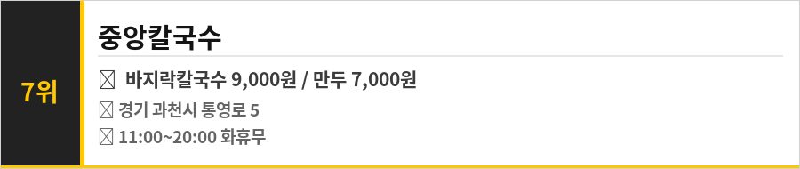 과천 맛집 식당정보카드